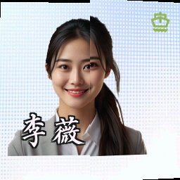 李薇